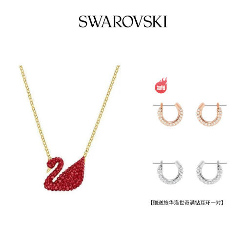 【顺丰速达】【下单赠满钻耳环】Swarovski/施华洛世奇红天鹅吊坠BF AB 商品图0