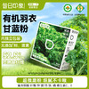 有机羽衣甘蓝粉膳食纤维减青汁低脂蔬菜青汁代餐冲泡饮品 商品缩略图0