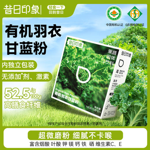 有机羽衣甘蓝粉膳食纤维减青汁低脂蔬菜青汁代餐冲泡饮品 商品图0