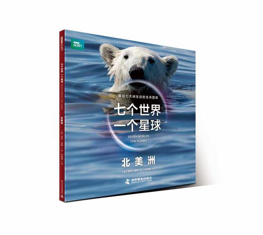 BBC七个世界一个星球 商品图2