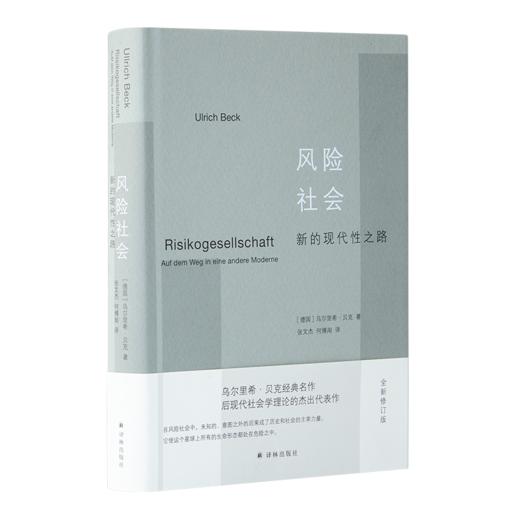 “理解现代复杂社会”五书 商品图5