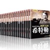 二战风云人物（全16册）套装 商品缩略图4