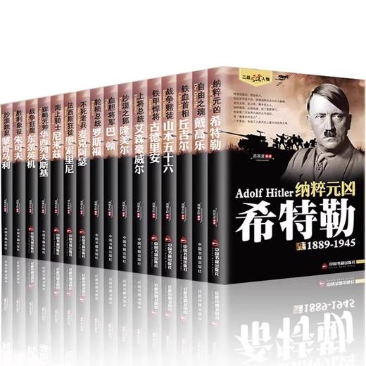 二战风云人物（全16册）套装 商品图4