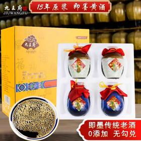 自营（九王府）即墨黄酒十五年陈酿老酒原浆坛装礼盒甜型优级黍米无焦糖0添加