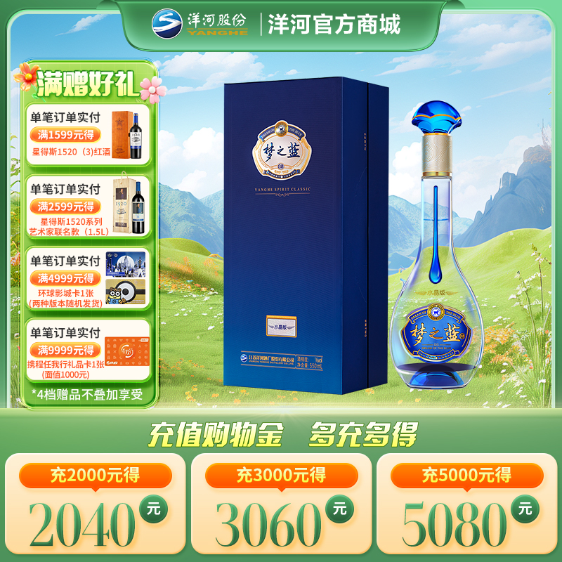 梦之蓝水晶版 40.8度 550mL