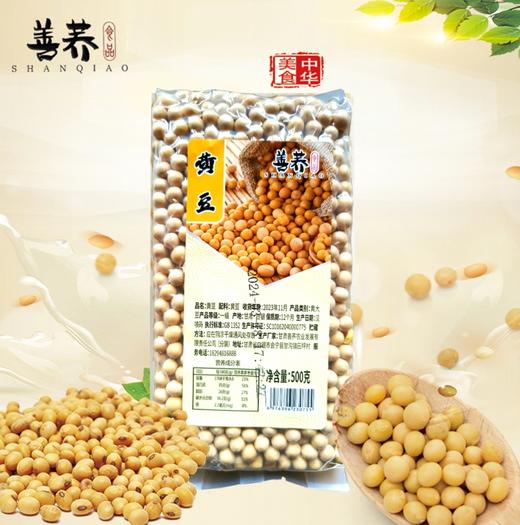 善荞 黄豆500g*5袋 商品图0
