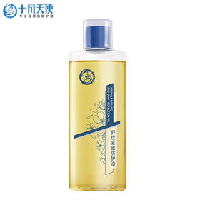十月天使 舒纹紧致防护油 200ml