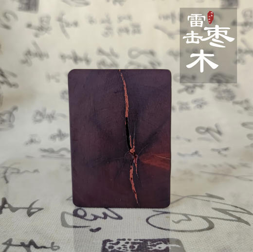 太清雷击枣木填朱砂平安无事牌（一物一图） 商品图0