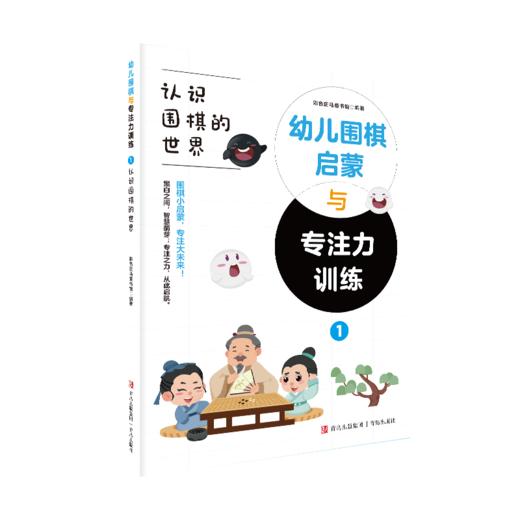 幼儿围棋启蒙与专注力训练 商品图2