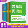 新东方 小学生跨学科阅读课本百科 百科知识大全 小学生课外书 商品缩略图0