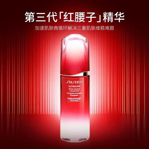 资生堂（Shiseido） 新红妍肌活精华露 傲娇精华 第三代红腰子 护肤品礼物 75ml 商品图1