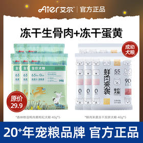 心选丨【体验装】艾尔鲜肉犬粮试吃10袋
