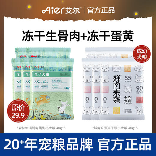 心选丨【体验装】艾尔鲜肉犬粮试吃10袋 商品图0