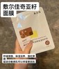 敷尔佳面膜奇亚籽滋养保湿修护贴舒缓补水滋润肌肤5片/盒 商品缩略图3