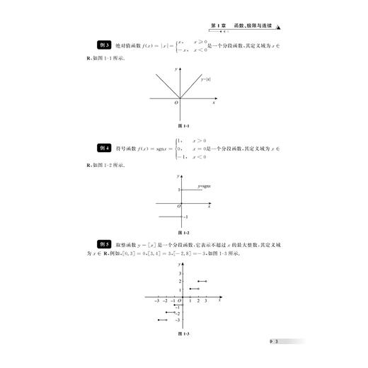 高等数学（上册）/主编 杨禾花 童倩云 黄笑娟 伍朱莉/浙江大学出版社 商品图3