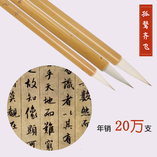 孤鹜齐飞狼羊兼毫笔，等众多书法名家都在用 商品图0