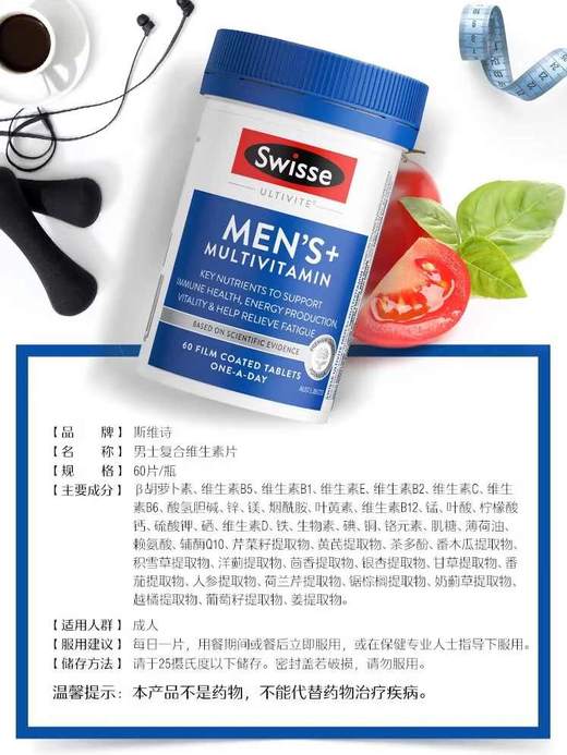 【保税仓】swisse男性复合维生素60片 商品图2