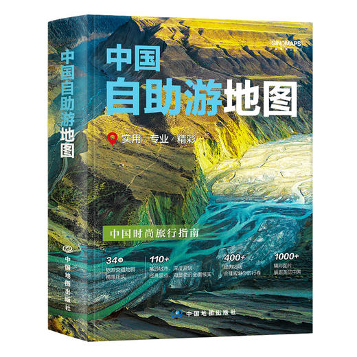 2025版 中国自助游地图 商品图0