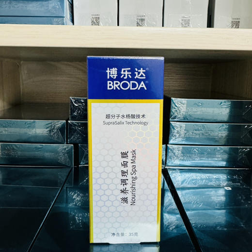 博乐达水杨酸面膜35g库存少量  清洁毛孔黑头闭口痘印 商品图0