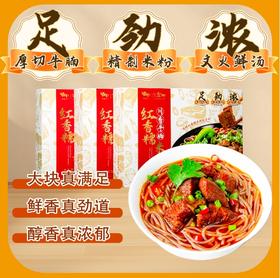 川香牛腩红香糯米粉  460g/盒  厚切牛肉  入口弹嫩  5分钟煮出地道川味