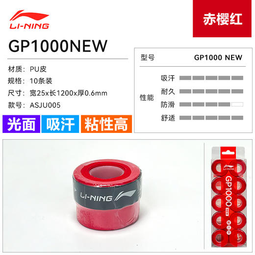 李宁羽毛球配件GP1000NEW GP3000NEW手胶10条装 商品图0