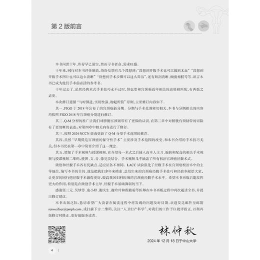 宫颈癌手术难点与技巧图解 第2二版 林仲秋 涵盖了宫颈癌手术相关解剖 常见手术类型 手术损伤的预防和处理 配有15个经典手术视频 商品图2