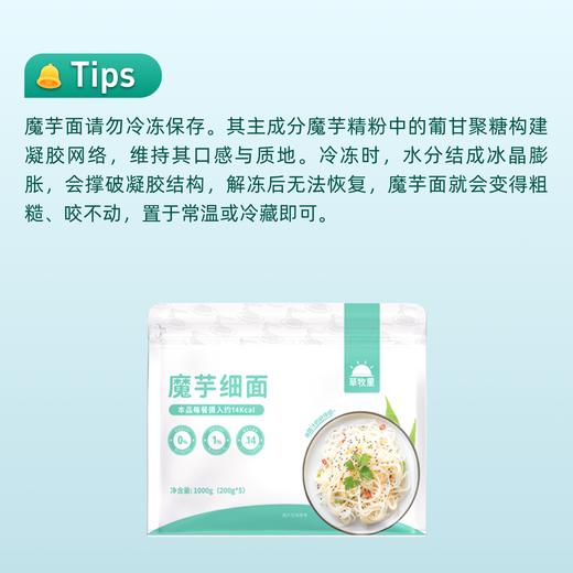 【劲道有弹性】草牧里 魔芋面  200g/小袋 随意撘配花样美味 商品图8