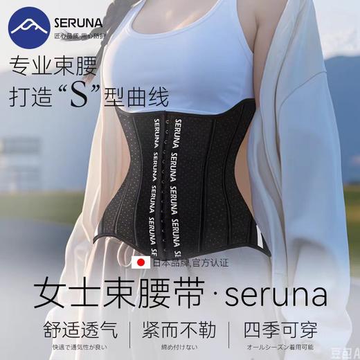 SERUNA收腹束腰带小蛮腰塑身衣健身塑形神器 商品图0