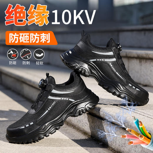 25款新品电工绝缘10KV四季款透气劳保鞋轻便舒适防砸防刺智能纽扣穿脱方便 商品图7