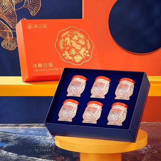 【燕之屋】悦享系列·冰糖官燕 商品图1