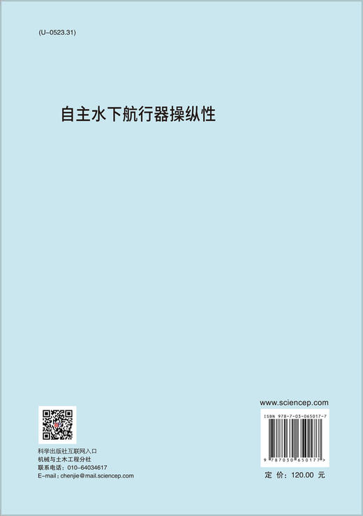[按需印刷]自主水下航行器操纵性 商品图1