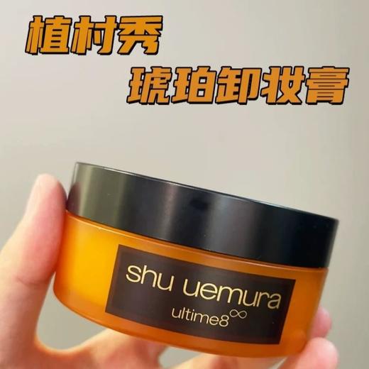 植村秀 琥珀卸妆膏100G 商品图2