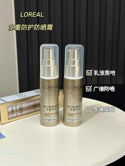 欧莱雅防晒2支 商品图1