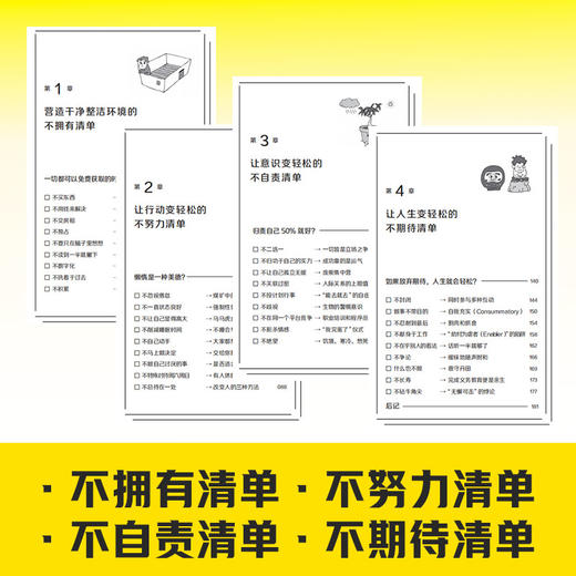 人生拒绝清单 商品图3
