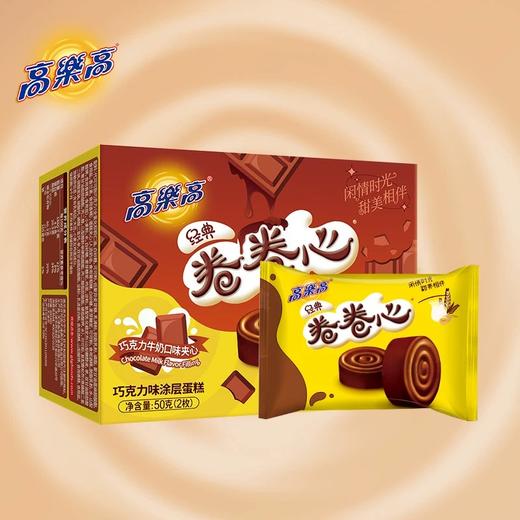 【休闲零食】高乐高卷卷心蛋糕 50g（2枚）保质期到2025年12月16日，介意勿拍 商品图1