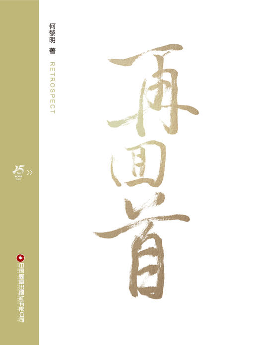 再回首 商品图3