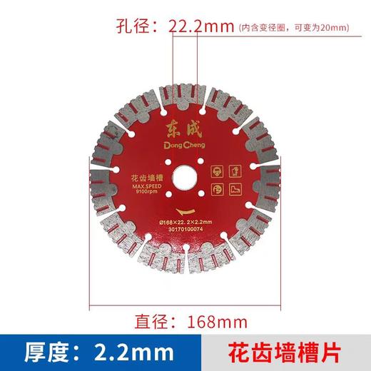 东成168花齿墙槽片 168×22.2×2.2 商品图0