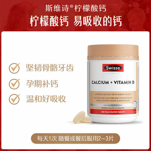 【保税仓】Swisse斯维诗钙+维生素D片250片 商品图1