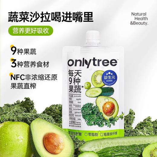 【onlytree纯蔬菜液体沙拉100ml*15袋赠3袋（共18袋）】代餐蔬菜原浆非浓缩nfc复合果汁饮料 商品图2