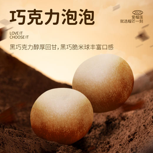 榴芒一刻 糯叽叽冰汤圆榴莲/三拼泡泡mini款20g*3枚/袋-fx 商品图4