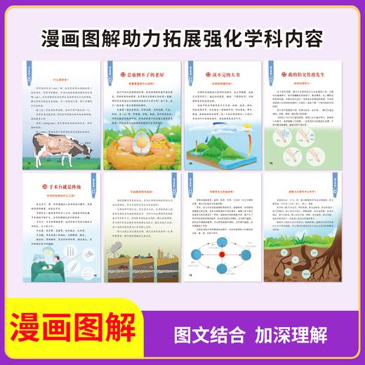 新东方 小学生跨学科阅读课本百科 百科知识大全 小学生课外书 商品图4