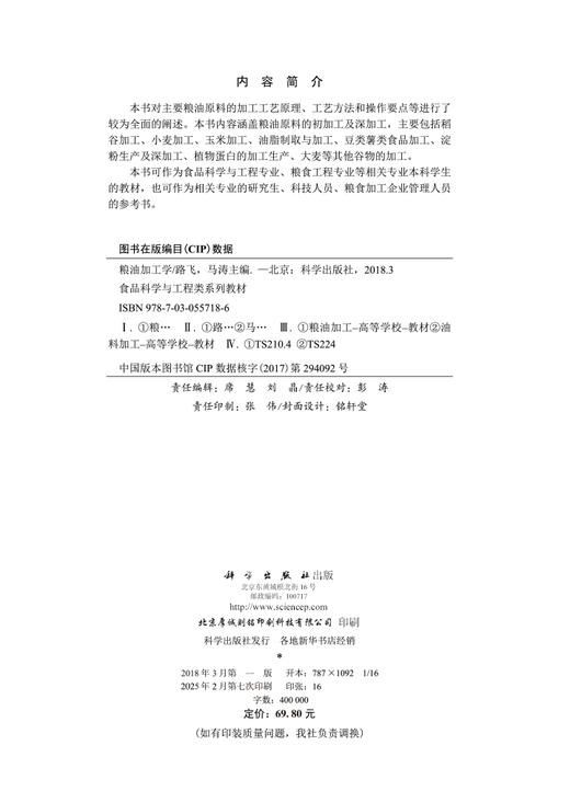 粮油加工学 商品图2
