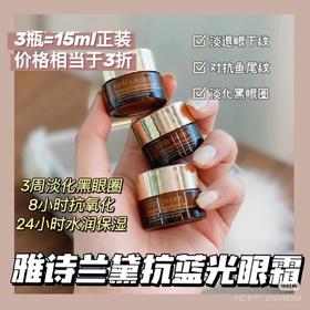雅诗兰黛抗蓝光眼霜5ml 日期26年后！