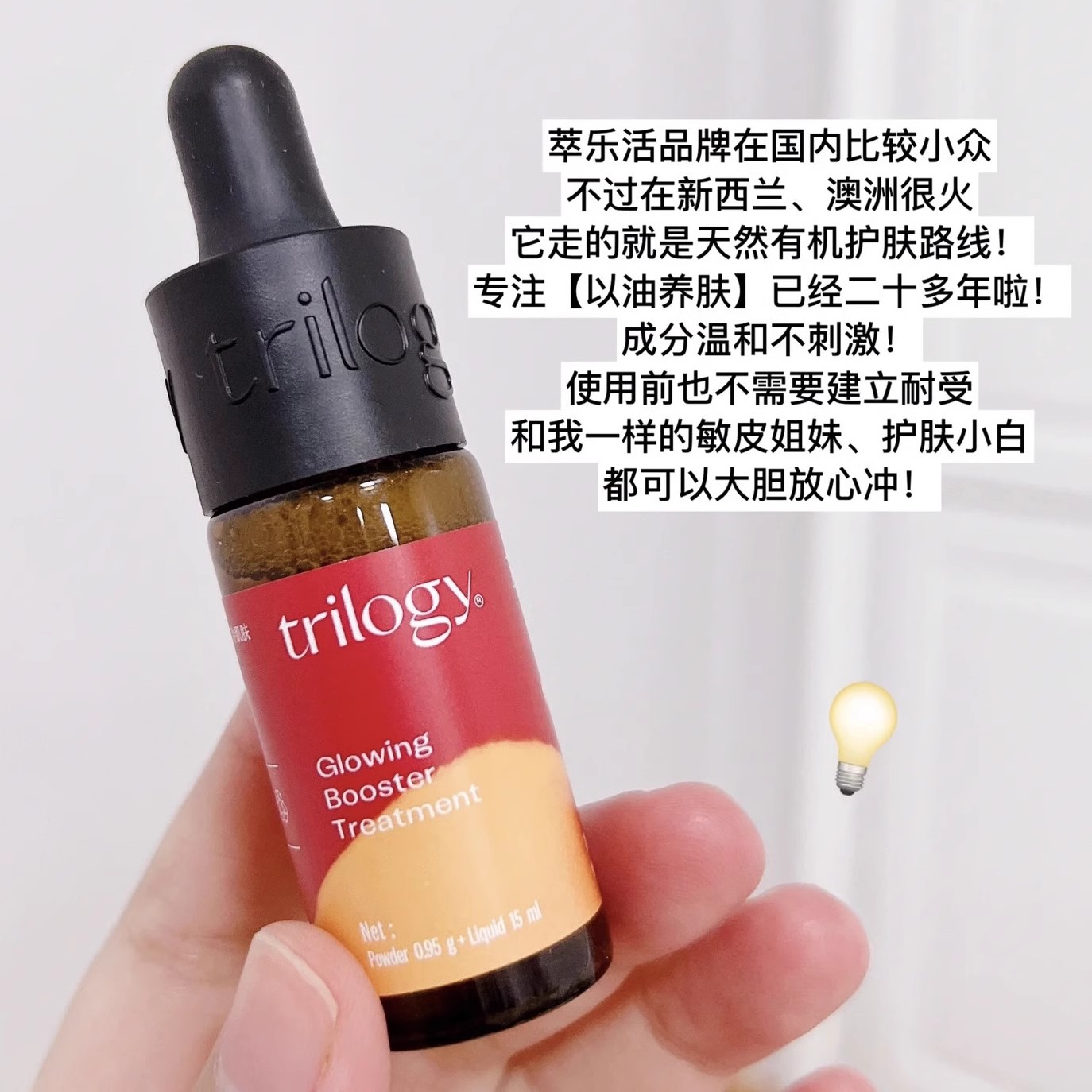 【抗氧化专场】trilogy VC维C密集焕亮精华液6%精华 15ml