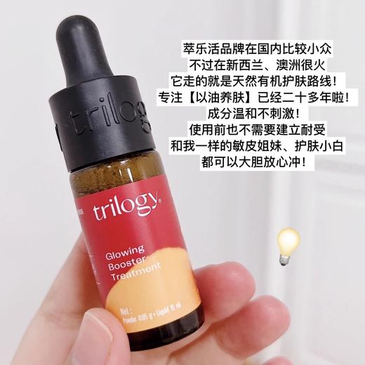 【抗氧化专场】trilogy VC维C密集焕亮精华液6%精华 15ml 商品图0