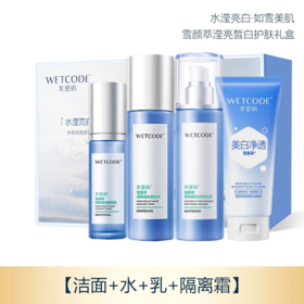 水密码-滢亮皙白护肤礼盒 （新老包装随机发）