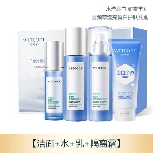 水密码-滢亮皙白护肤礼盒 （新老包装随机发） 商品图0