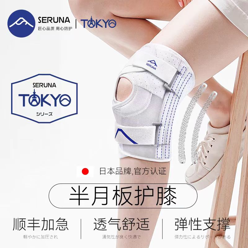 SERUNA四弹簧支撑轻量化徒步登山护膝护膝（单只自重120克！）