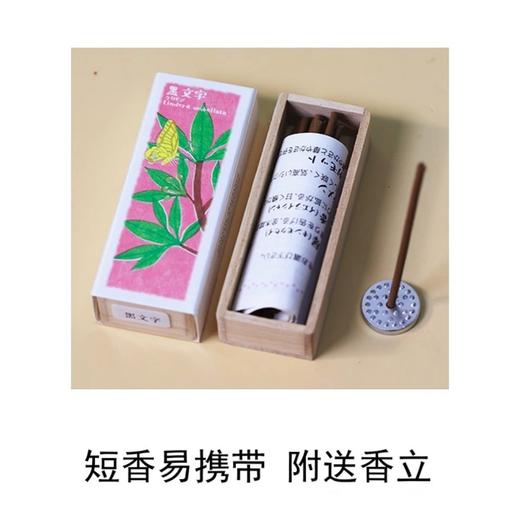 【KOUSAIDO】香彩堂花熏香系列（20支 含香立） 商品图1
