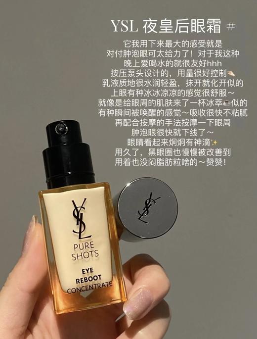 YSL圣罗兰夜皇后眼霜20ml 眼部精华保湿焕亮紧致抗皱  商品图0